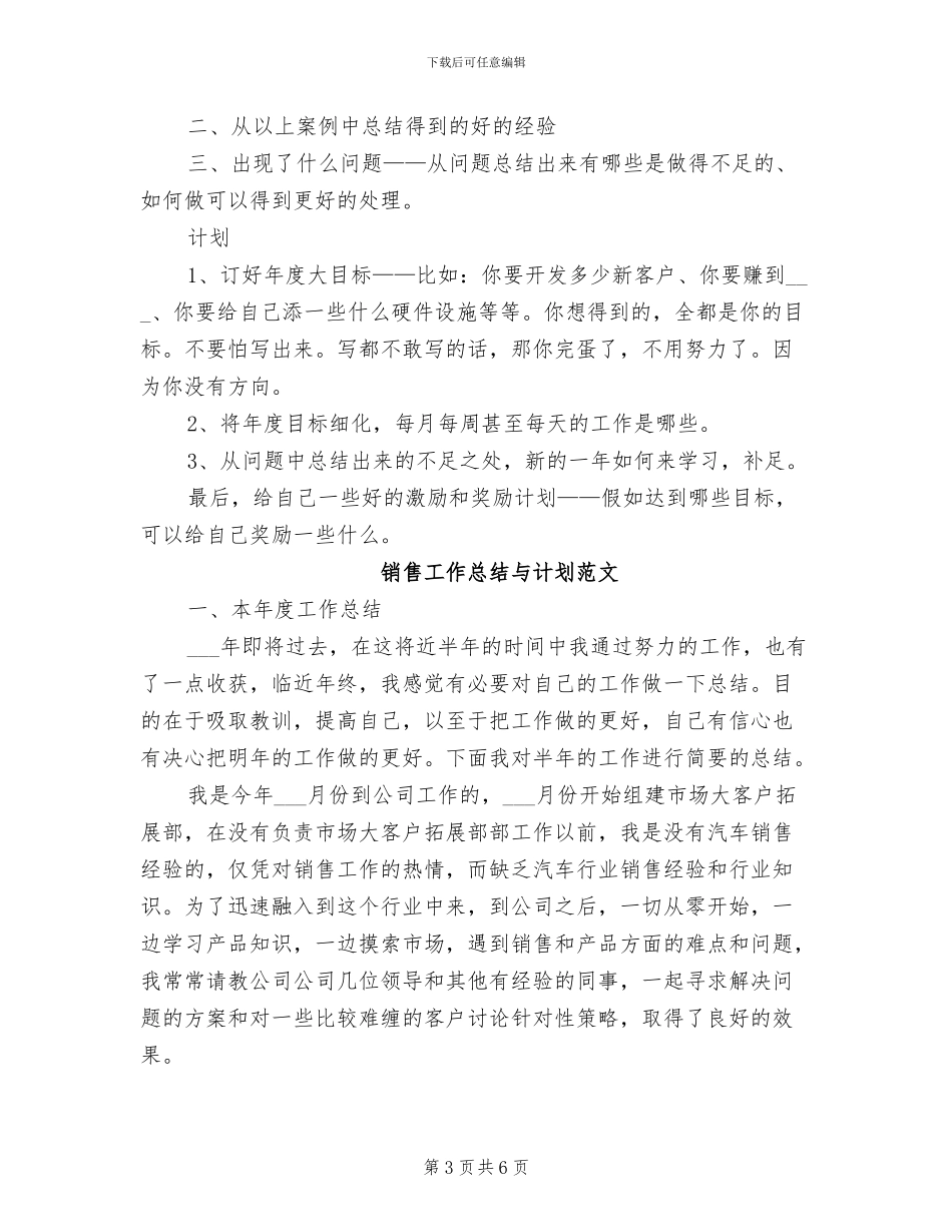 2024年销售工作总结与计划的写法与_第3页