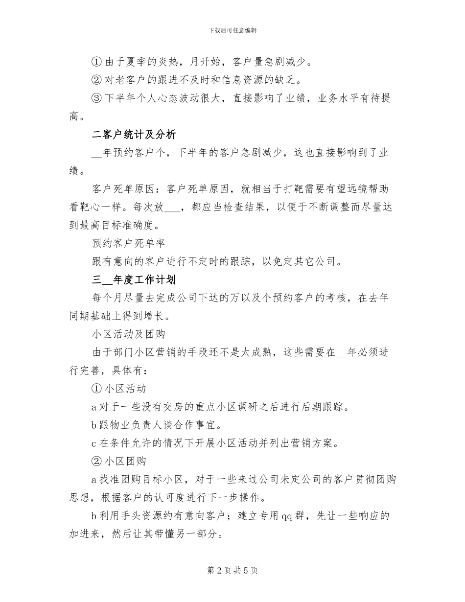 2024年销售工作总结及年度计划_第2页