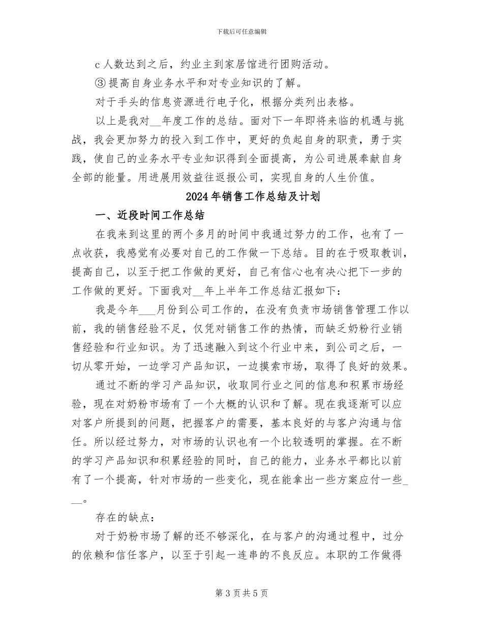 2024年销售工作总结及年度计划_第3页