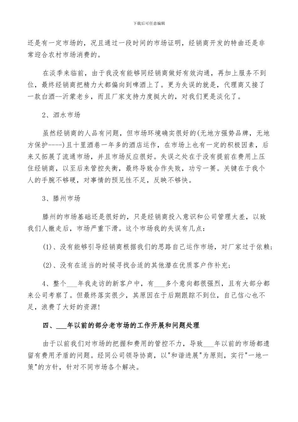 2024年销售工作年度汇报总结范文_第3页