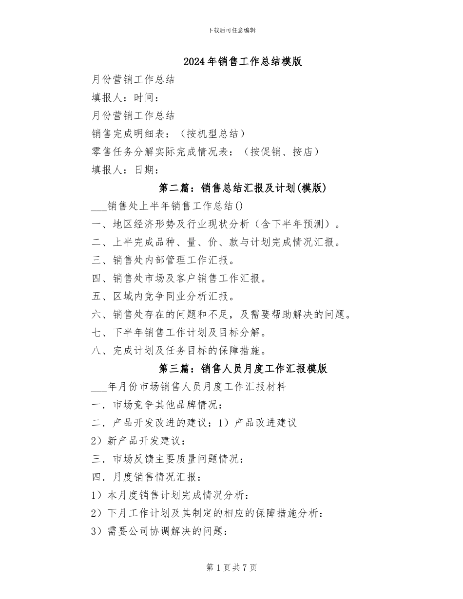 2024年销售工作总结模版_第1页
