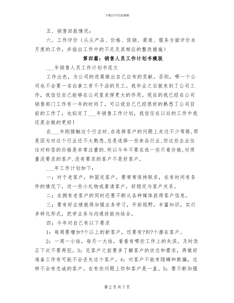 2024年销售工作总结模版_第2页