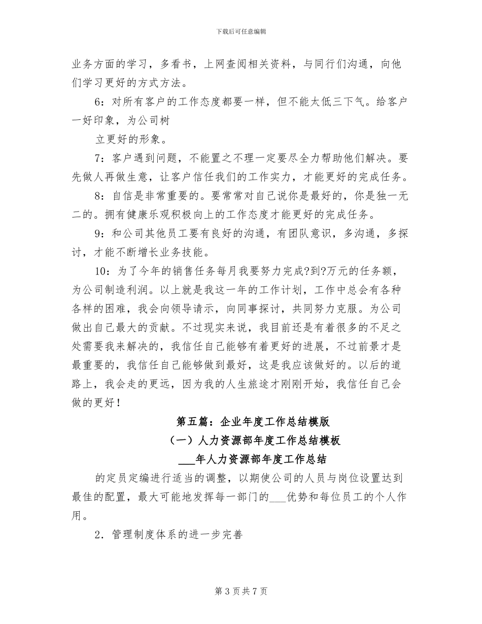 2024年销售工作总结模版_第3页