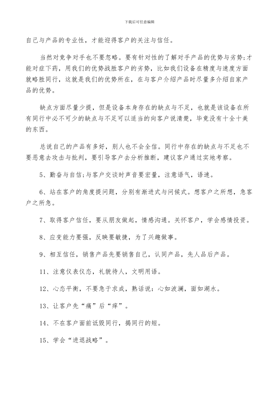 2024年销售工作经验总结范文_第2页