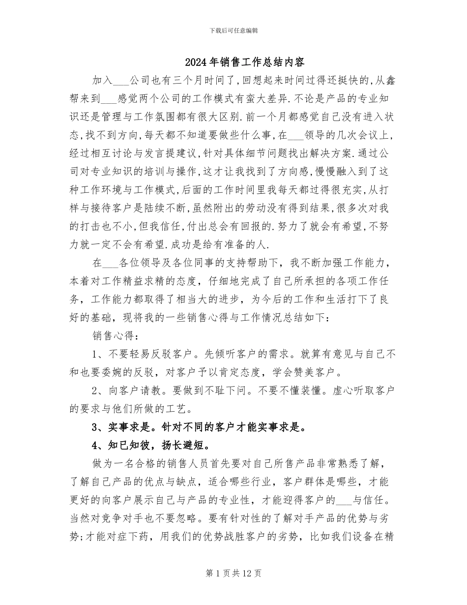 2024年销售工作总结内容_第1页