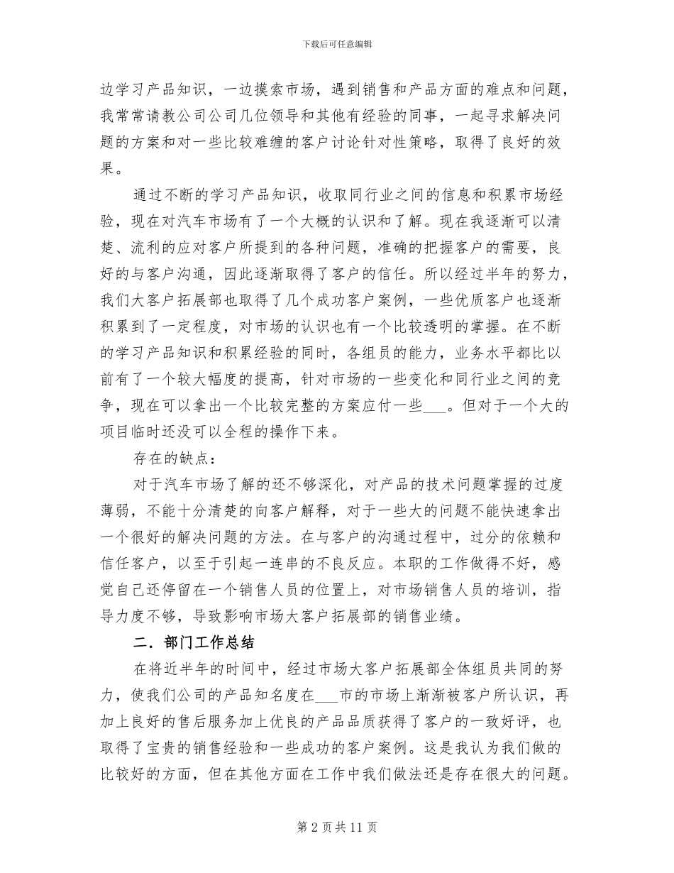 2024年销售工作计划和总结的写法_第2页