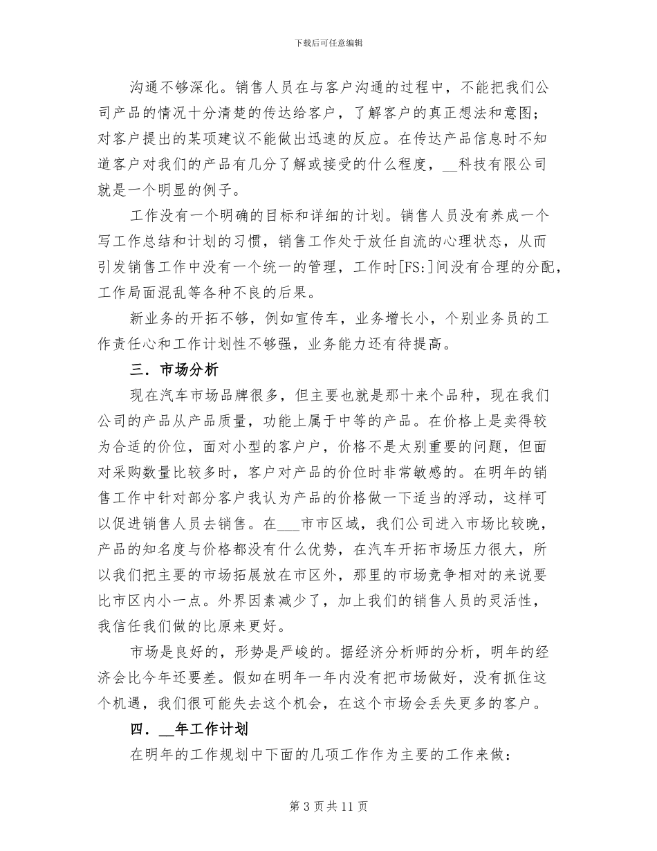 2024年销售工作计划和总结的写法_第3页