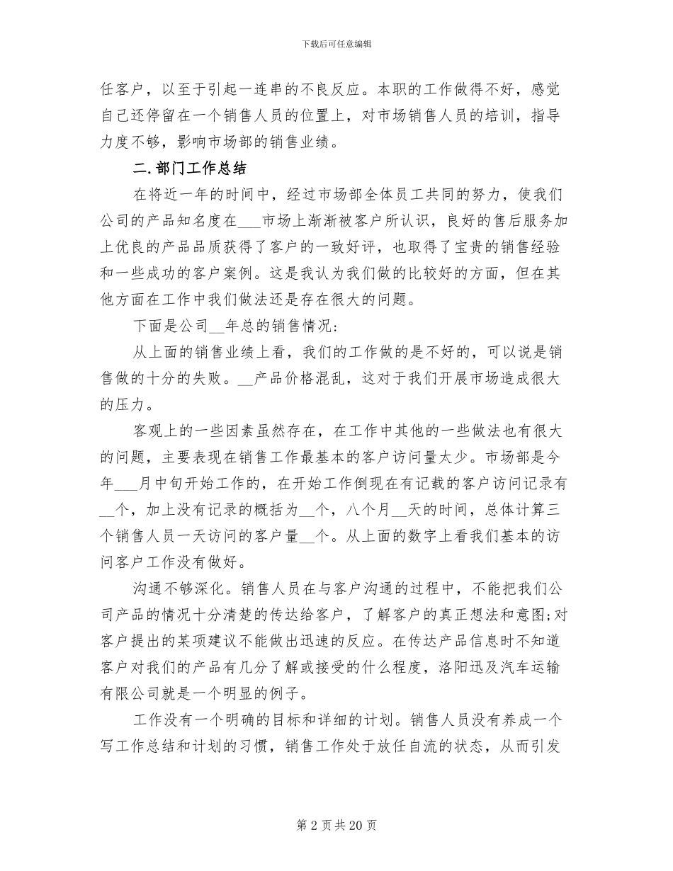 2024年销售年中工作总结及下半年工作计划范文_第2页