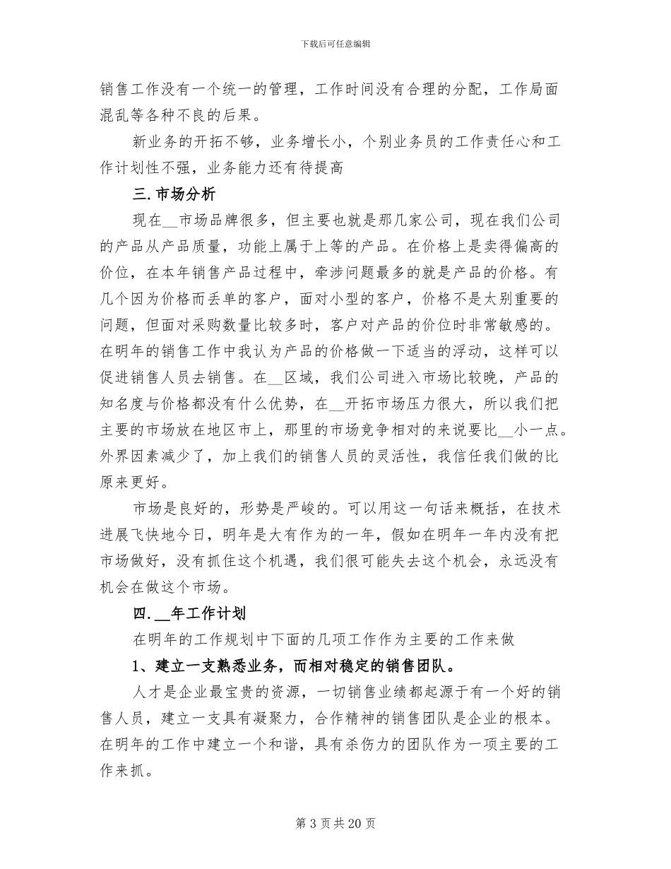 2024年销售年中工作总结及下半年工作计划范文_第3页