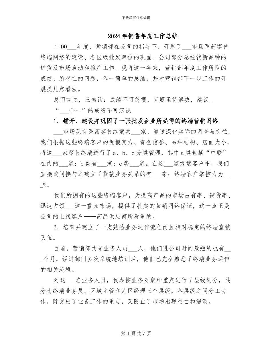 2024年销售年底工作总结_第1页