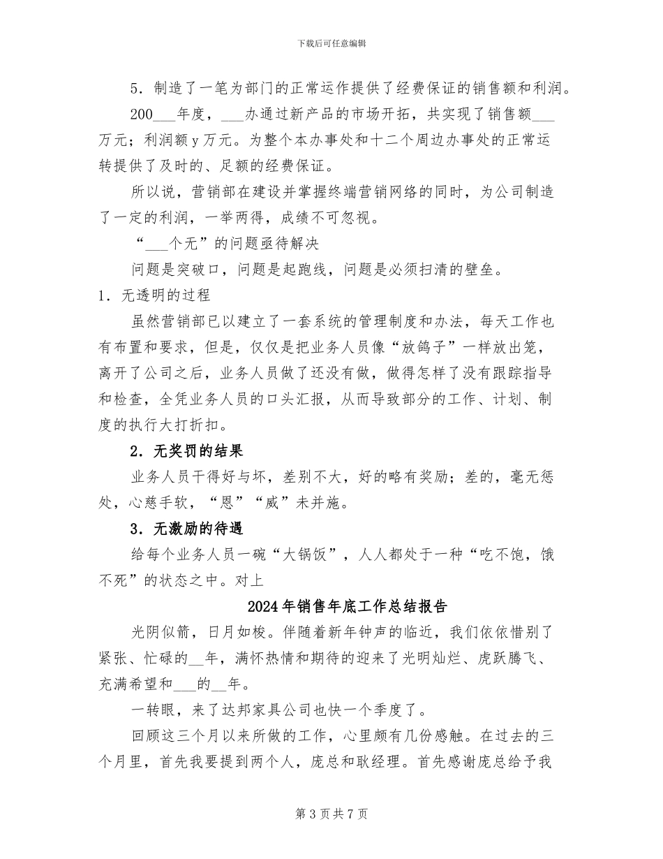 2024年销售年底工作总结_第3页