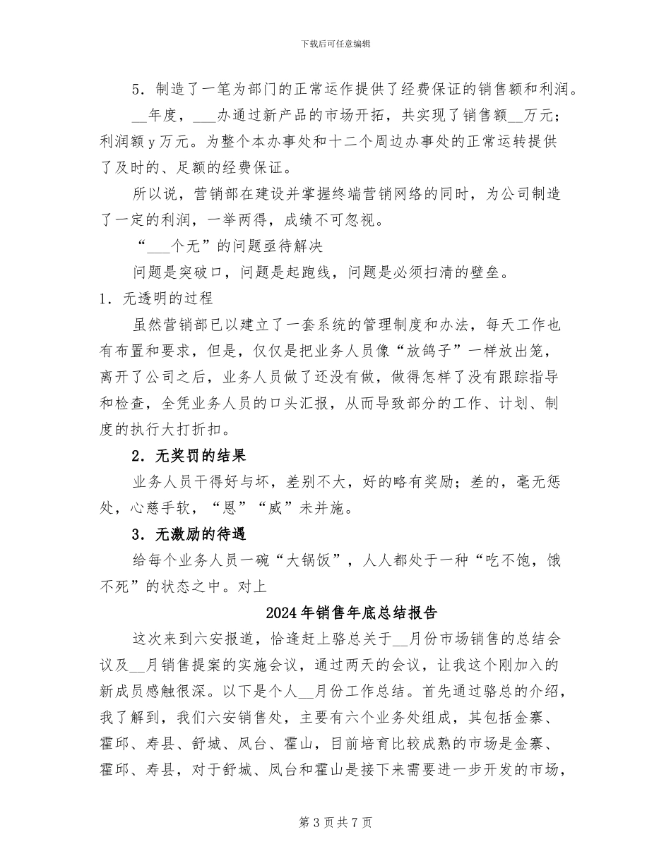 2024年销售年底工作总结范文_第3页