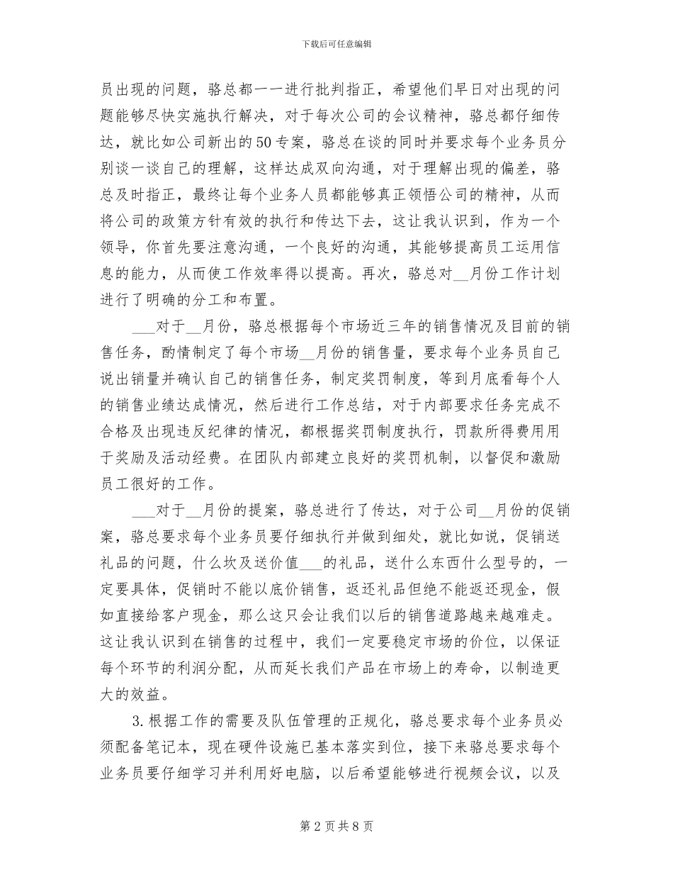 2024年销售年底总结报告_第2页