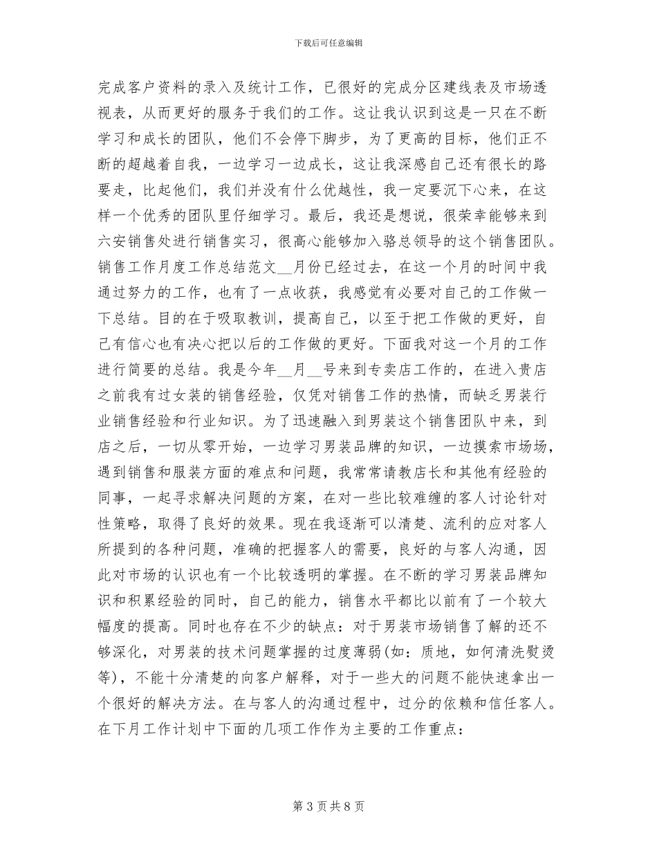 2024年销售年底总结报告_第3页