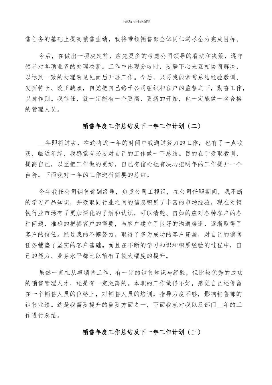 2024年销售年度工作总结及下一年工作计划范文_第2页