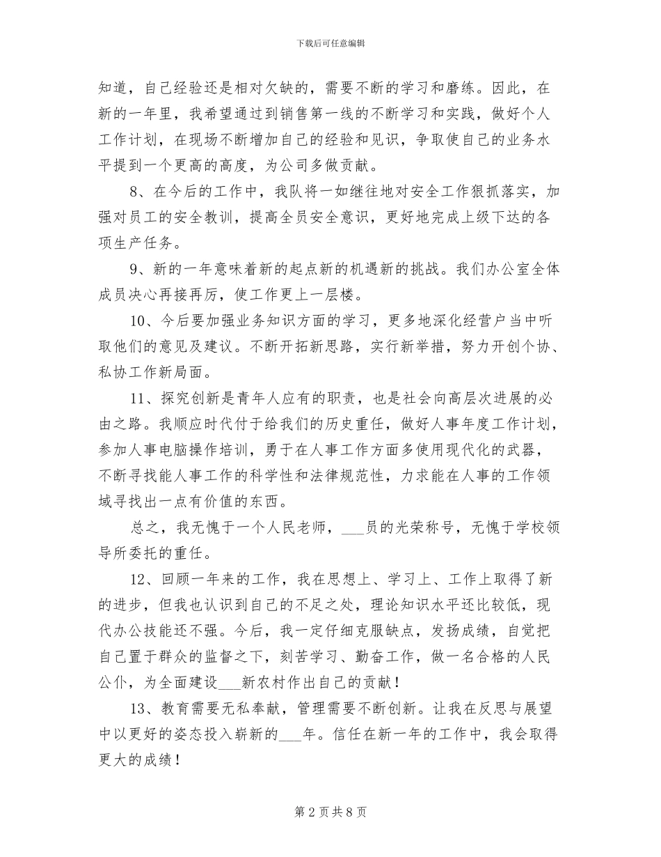 2024年销售年度工作总结结束语范本_第2页