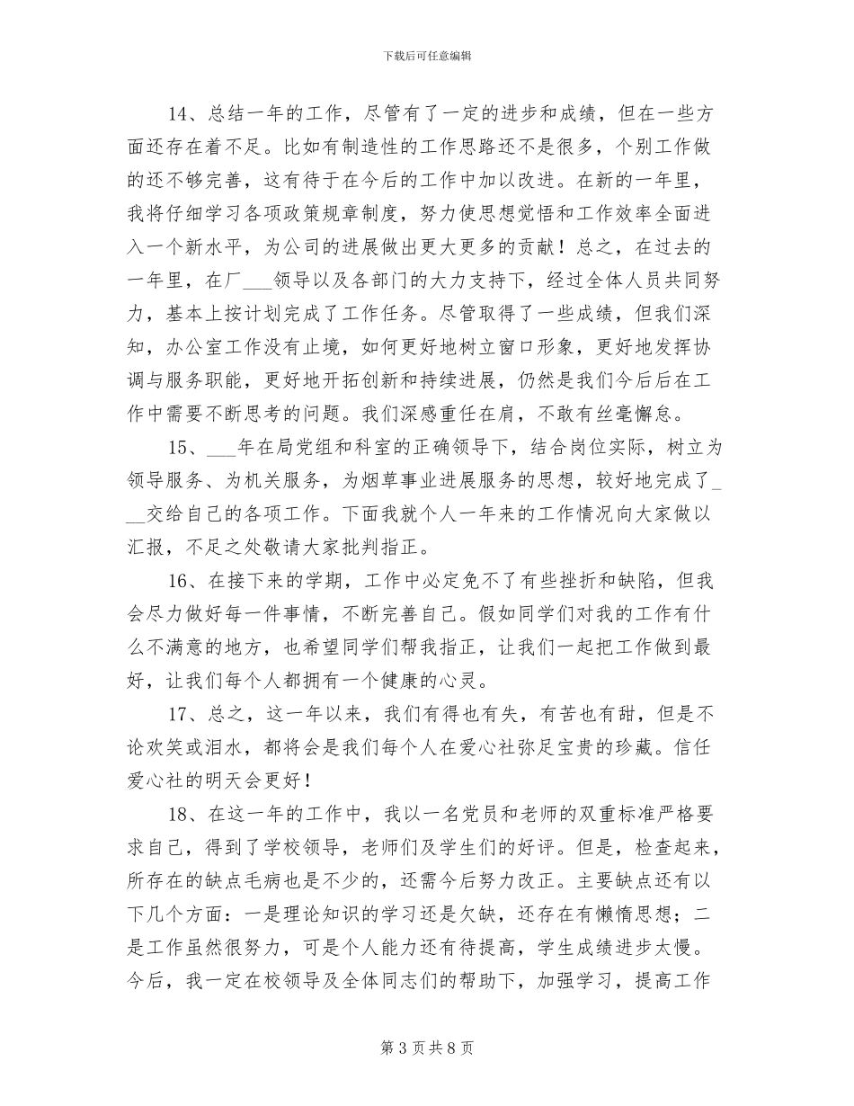 2024年销售年度工作总结结束语范本_第3页