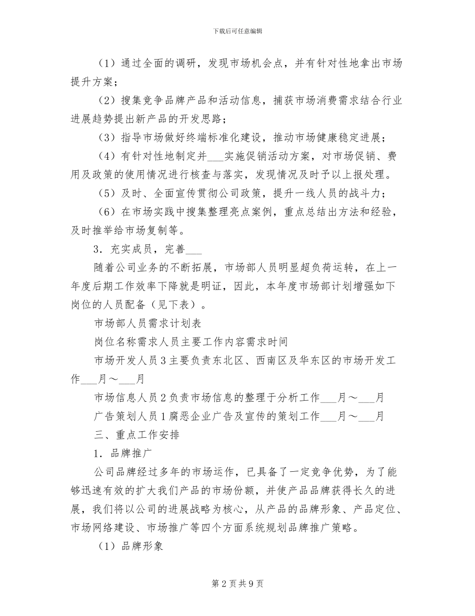 2024年销售市场月工作总结和计划_第2页