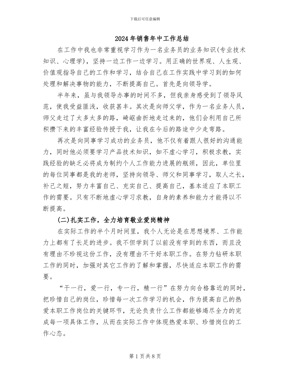 2024年销售年中工作总结_第1页