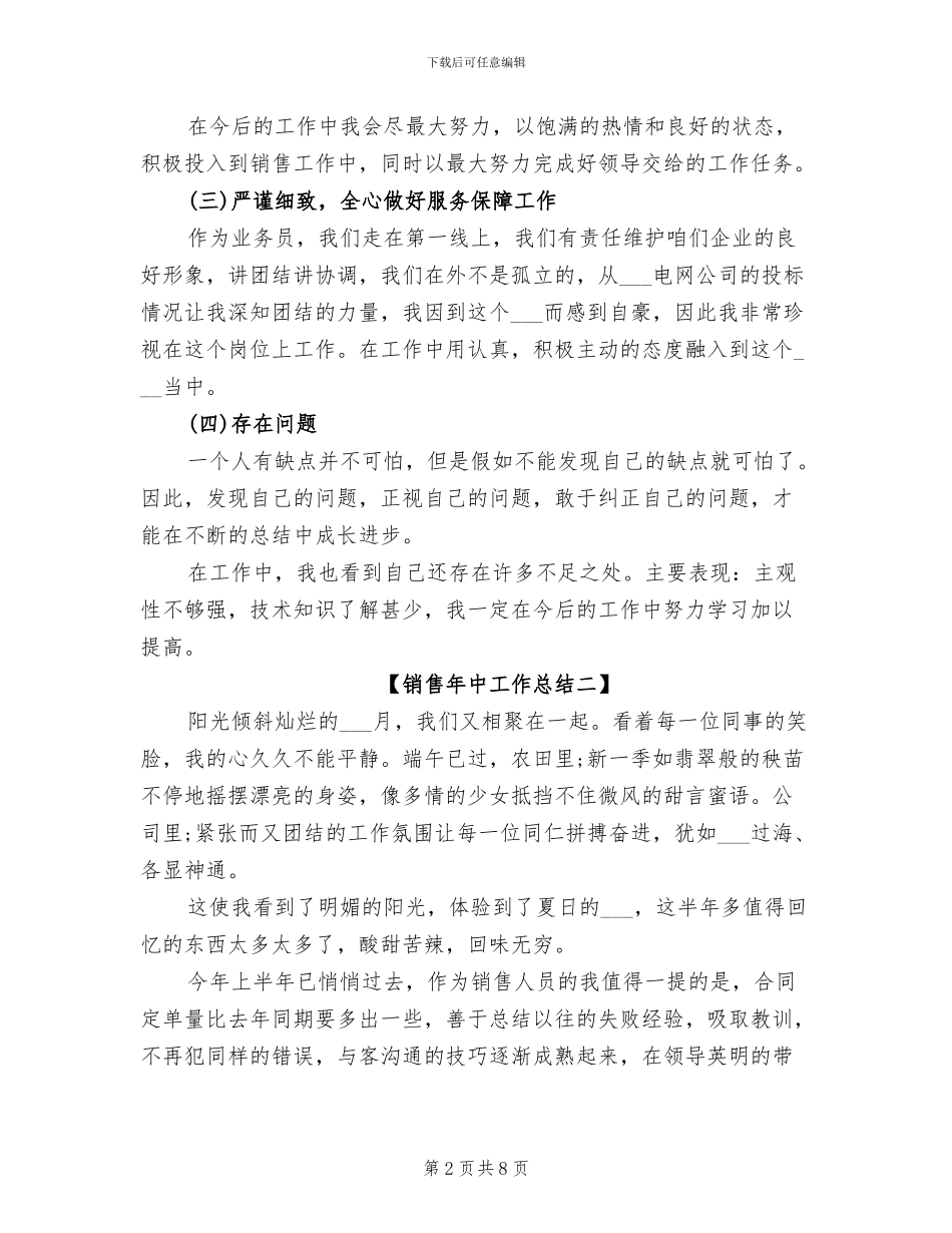 2024年销售年中工作总结_第2页
