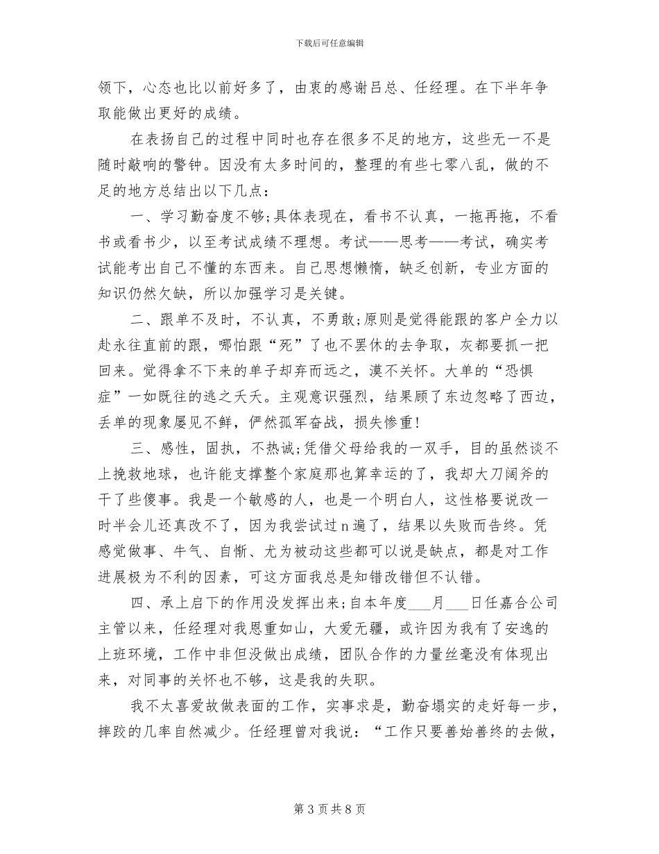 2024年销售年中工作总结_第3页