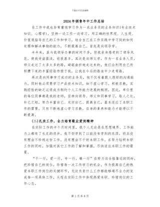 2024年销售年中工作总结