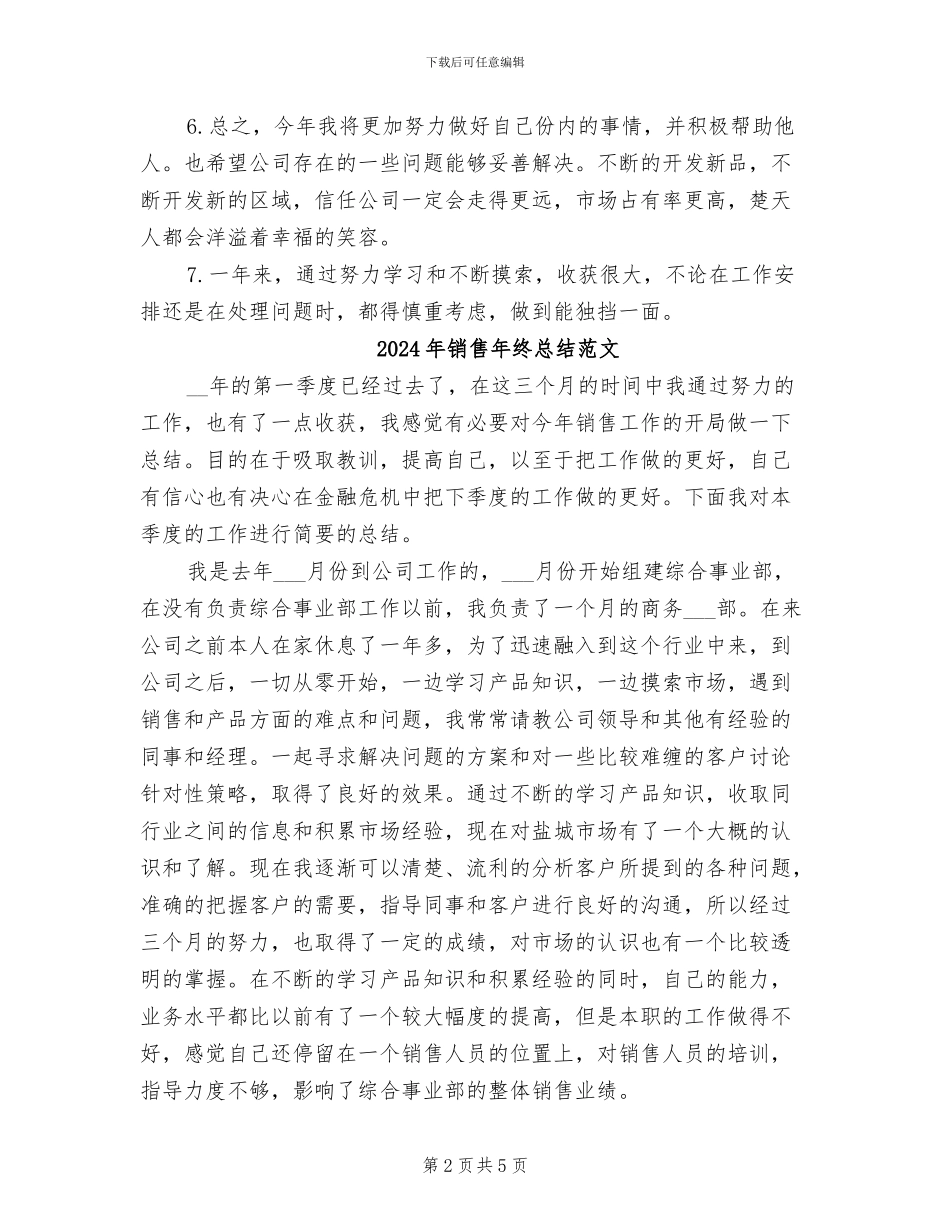 2024年销售年终总结结束语_第2页