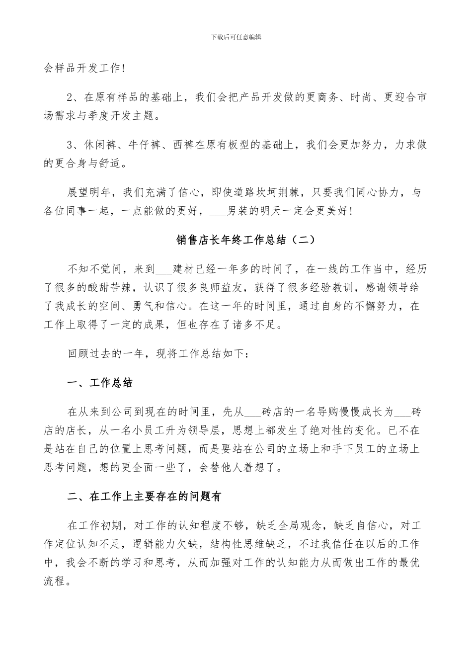2024年销售店长年终工作个人总结_第2页