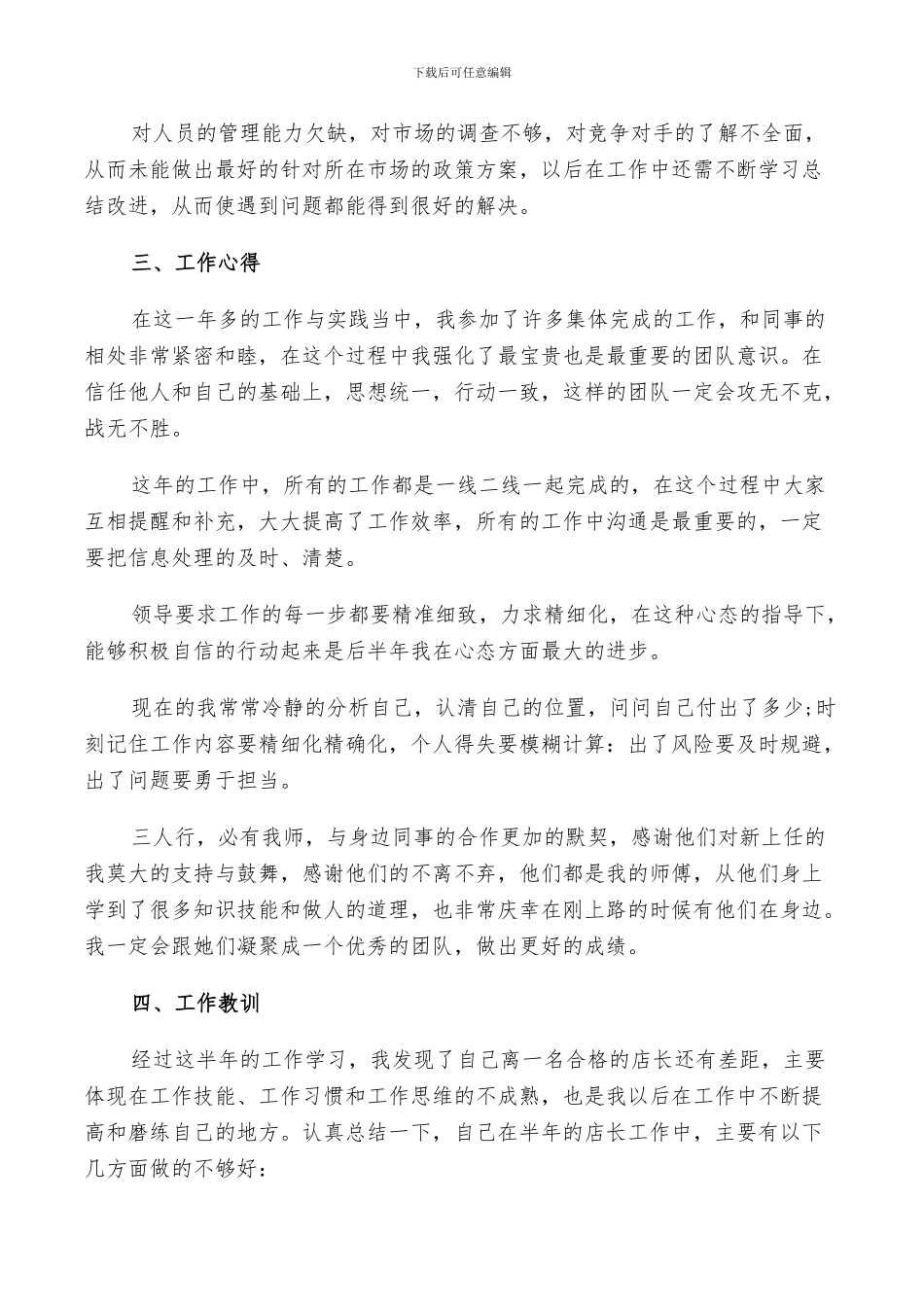 2024年销售店长年终工作个人总结_第3页