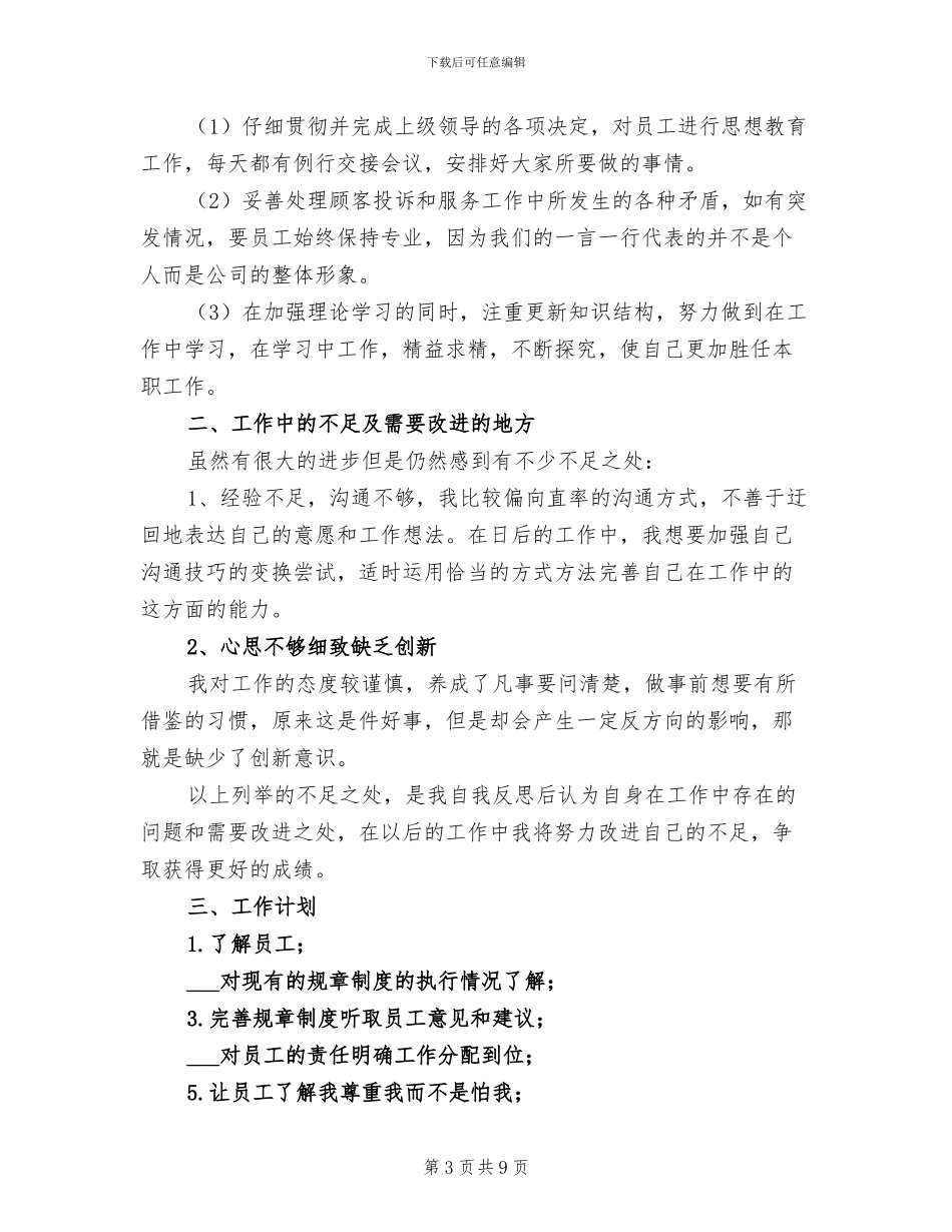 2024年销售店长年终工作总结_第3页