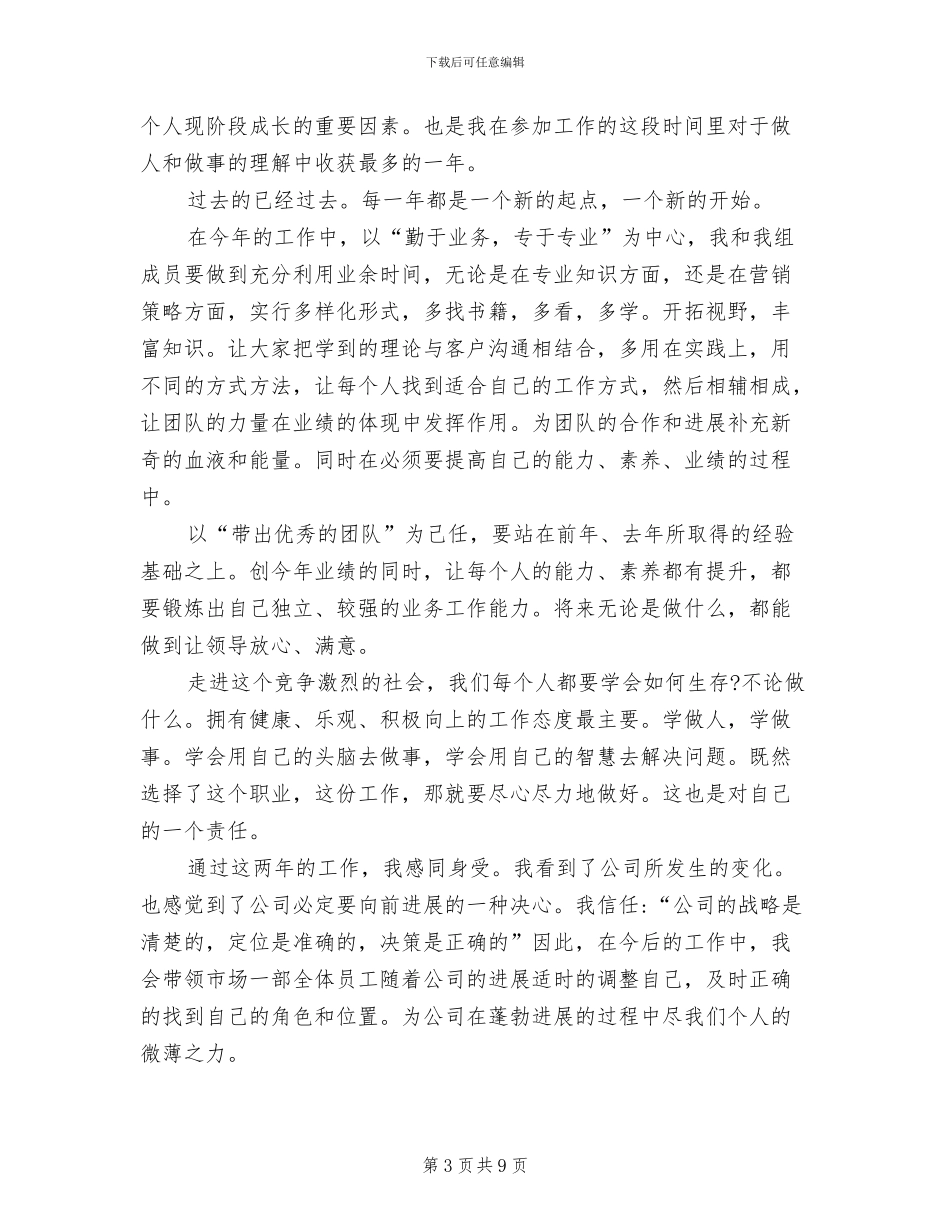 2024年销售总监个人工作总结_第3页