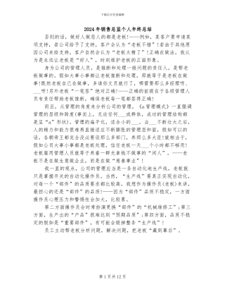 2024年销售总监个人年终总结