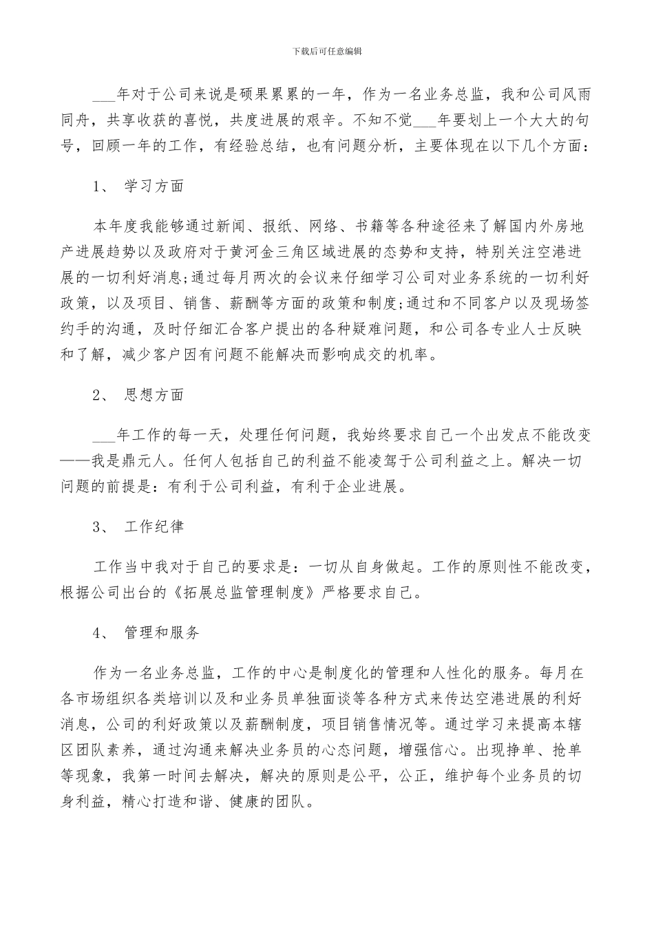 2024年销售总监个人总结_第2页