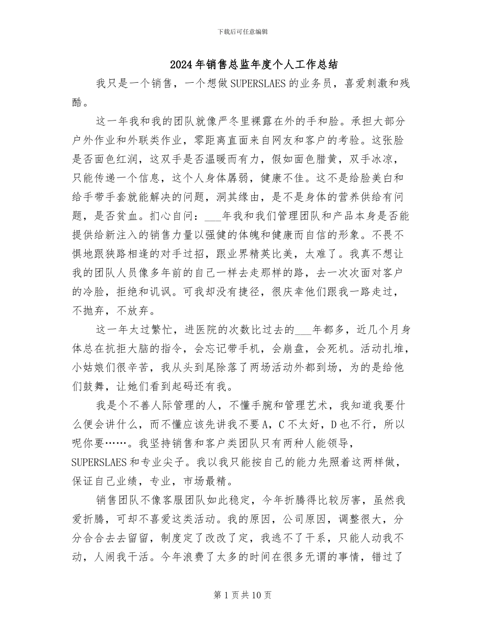 2024年销售总监年度个人工作总结_第1页