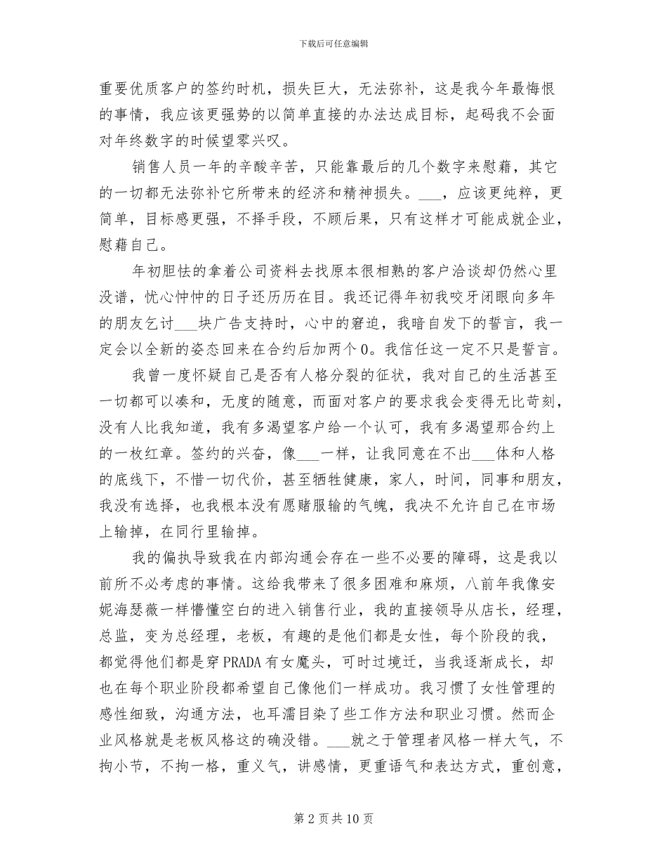 2024年销售总监年度个人工作总结_第2页