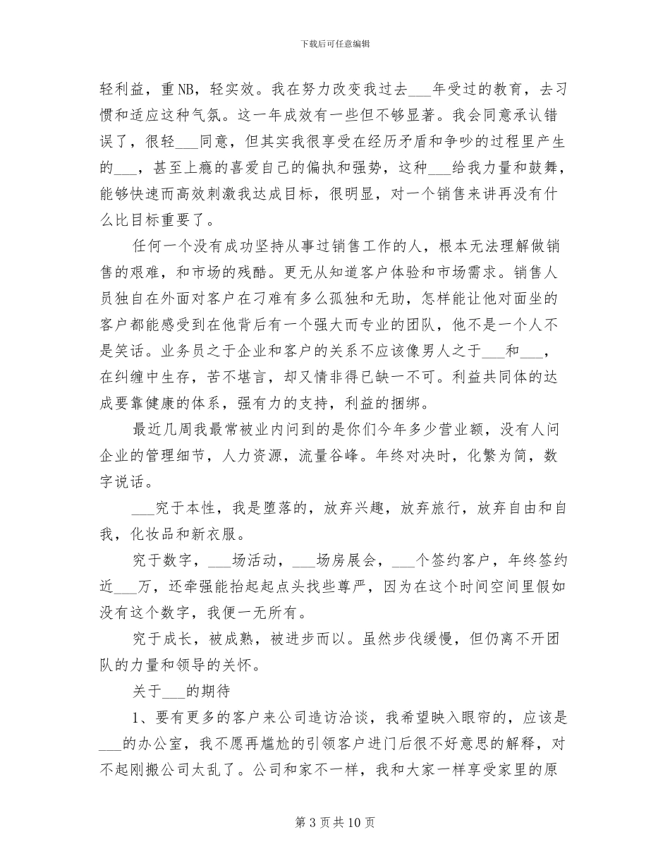2024年销售总监年度个人工作总结_第3页