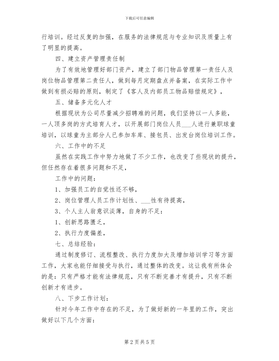 2024年销售总监年度个人工作总结与计划_第2页