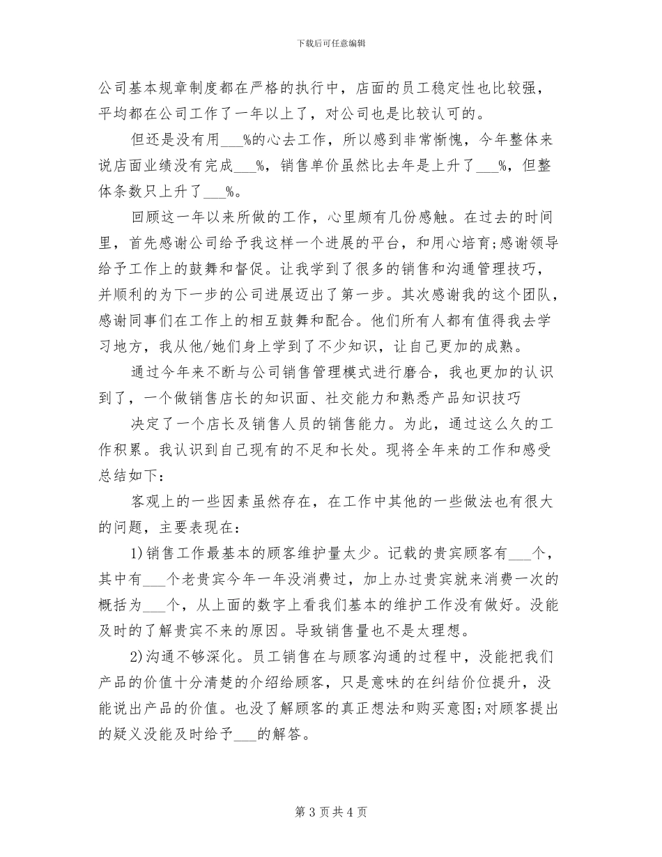 2024年销售店长工作总结_第3页