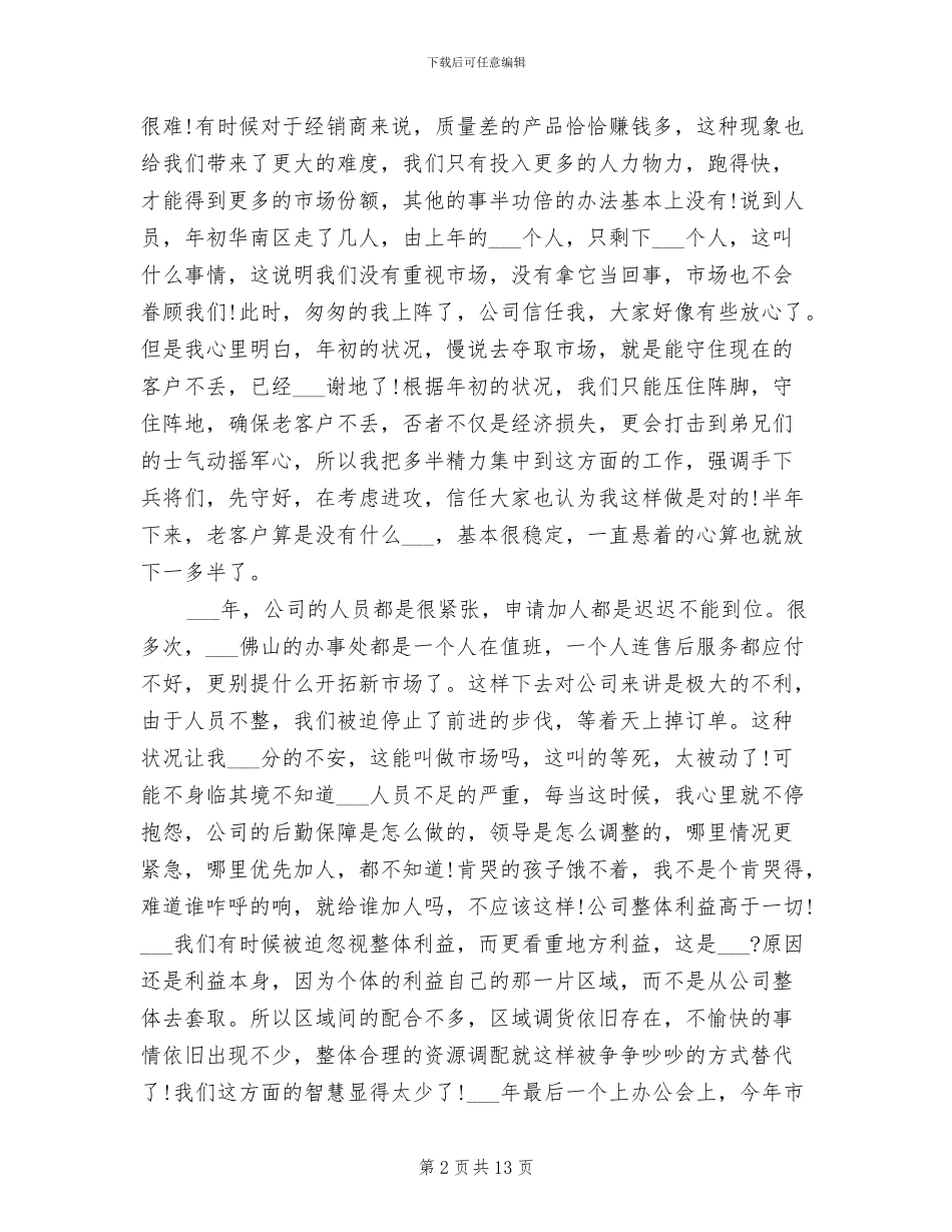 2024年销售总监年终工作总结_第2页