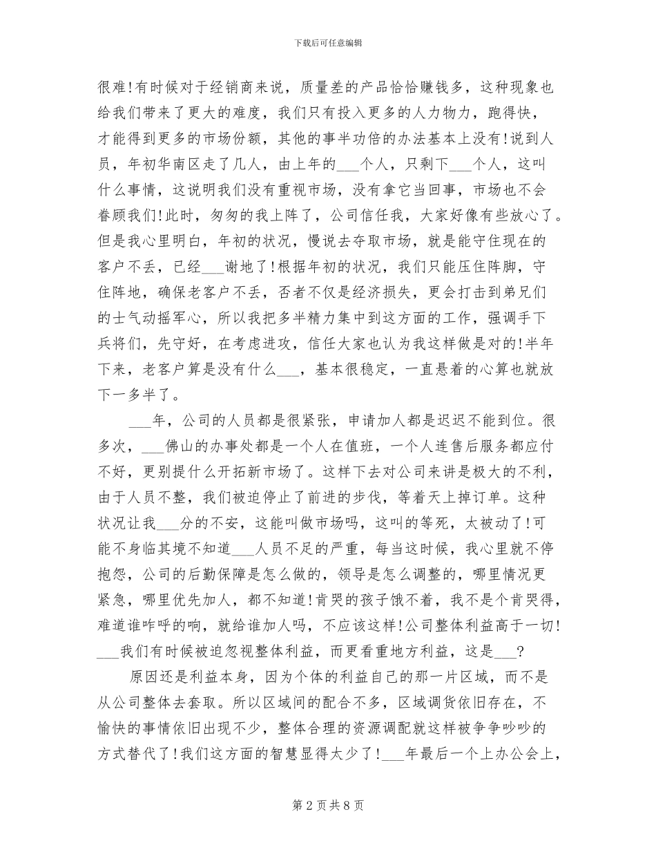 2024年销售总监年终总结报告_第2页