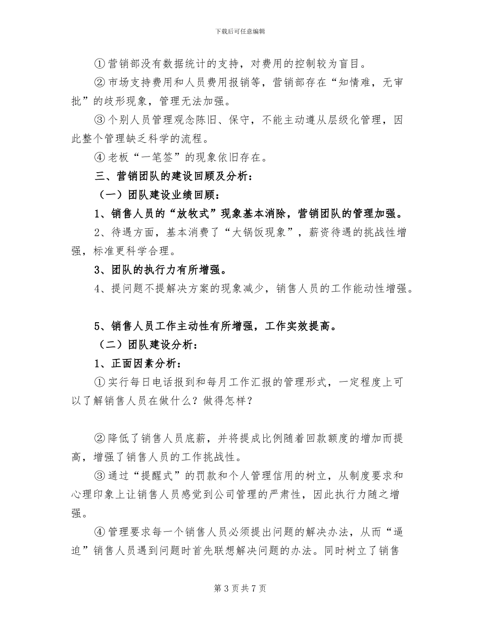 2024年销售总监的年终工作总结范文_第3页