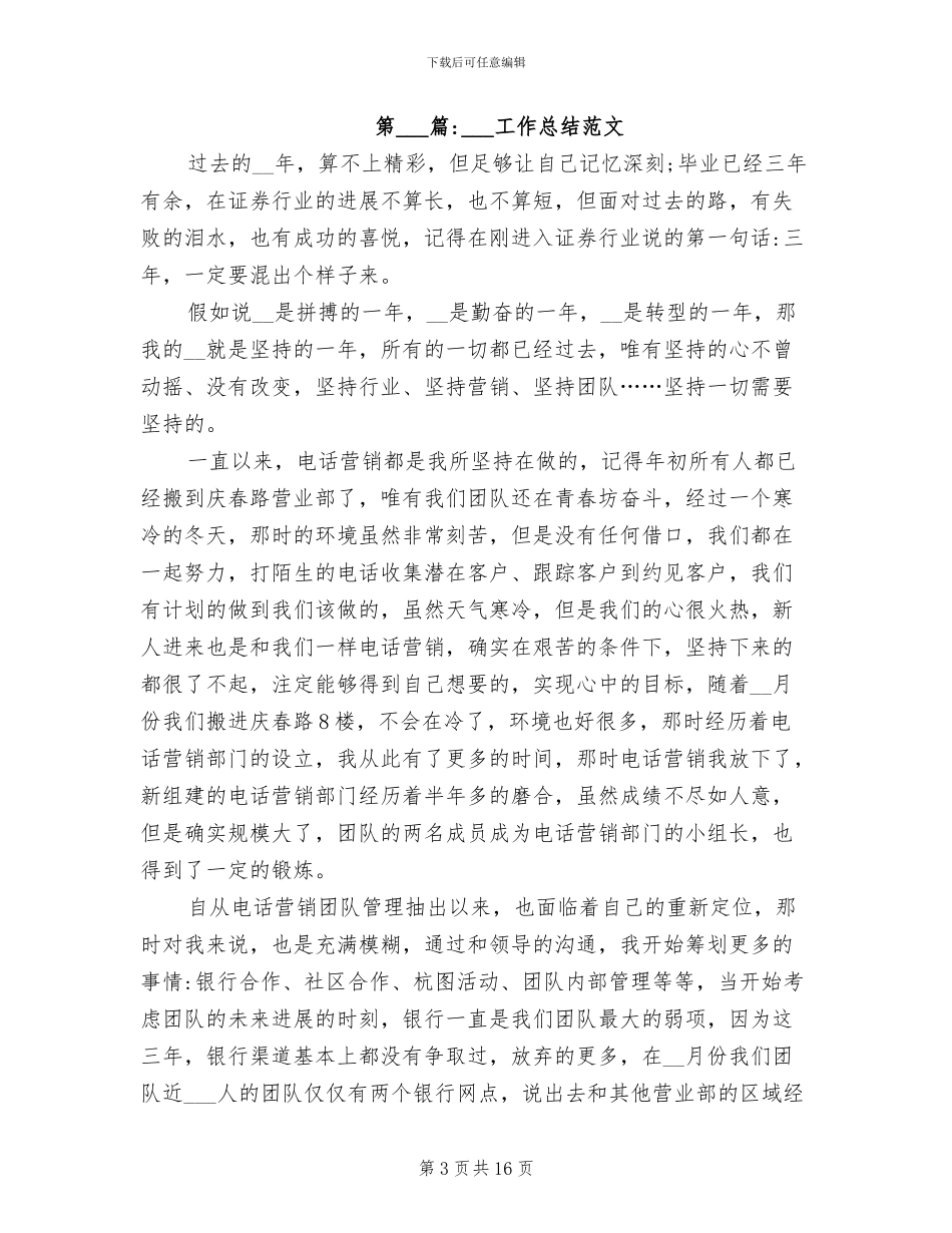 2024年销售总结电话销售工作总结_第3页