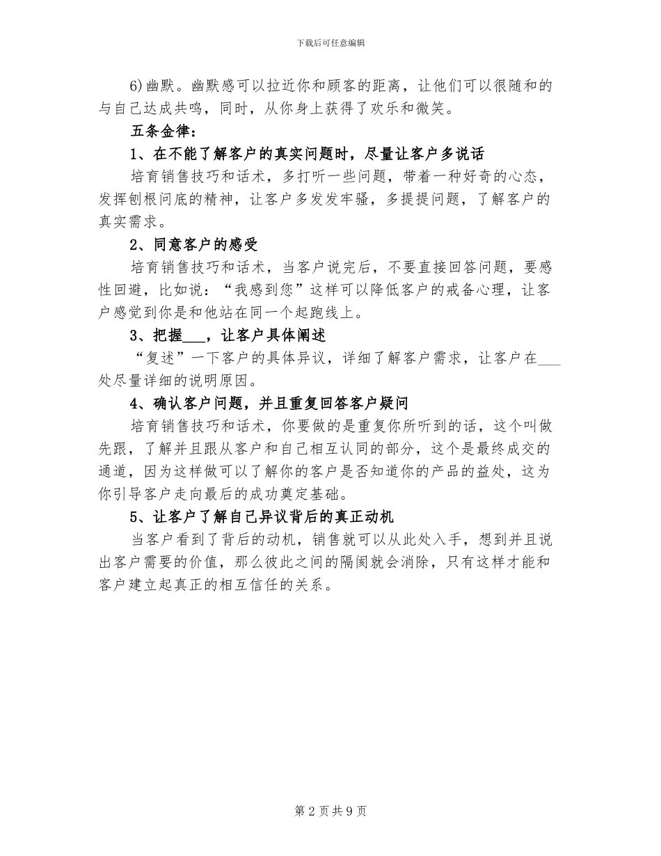 2024年销售技巧和话术的总结_第2页