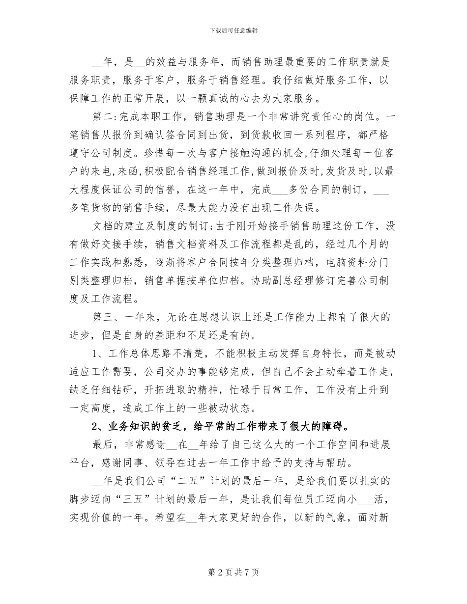 2024年销售总结销售月报总结_第2页