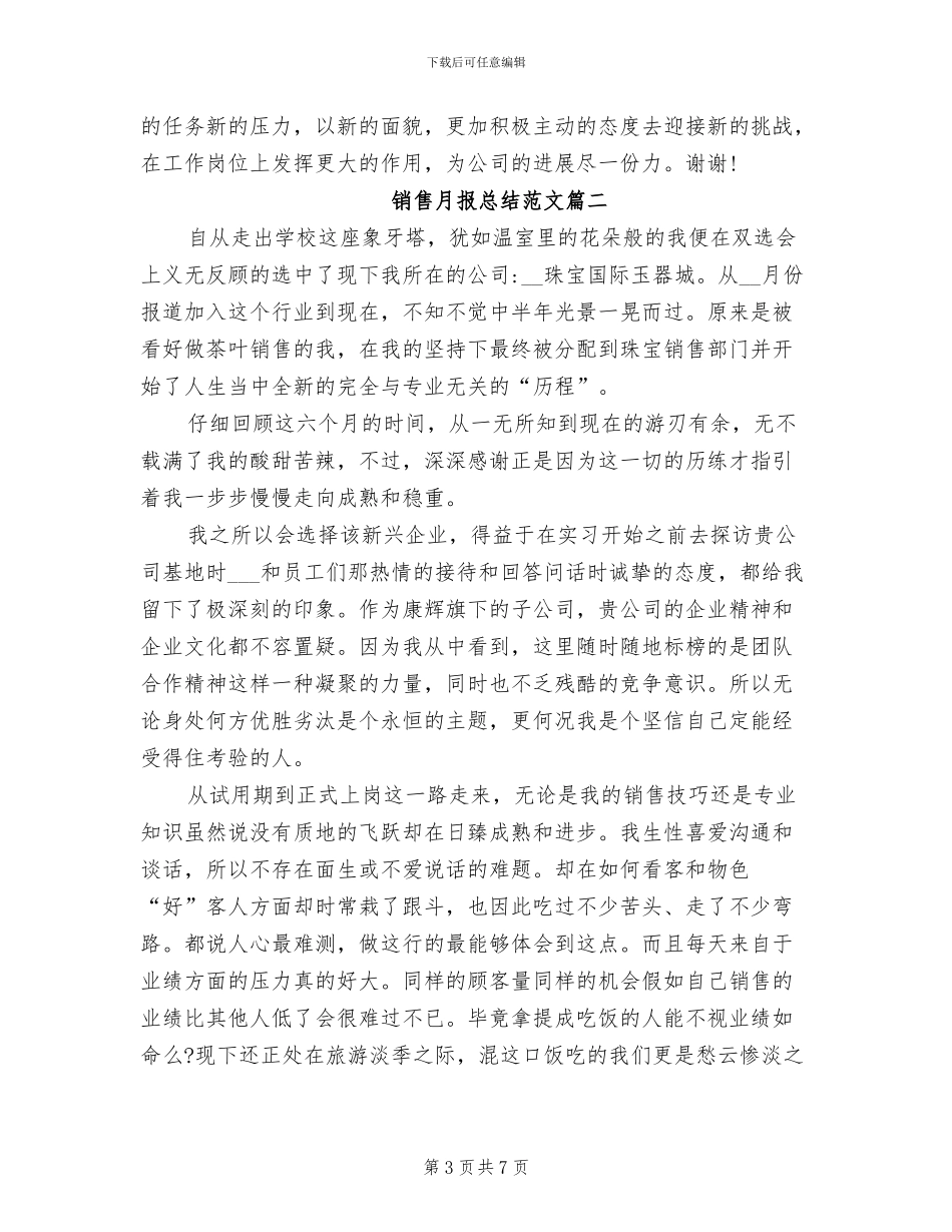 2024年销售总结销售月报总结_第3页