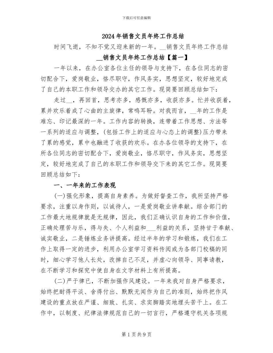 2024年销售文员年终工作总结_第1页