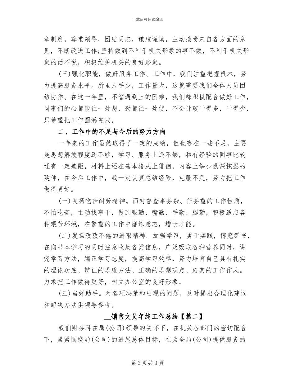 2024年销售文员年终工作总结_第2页