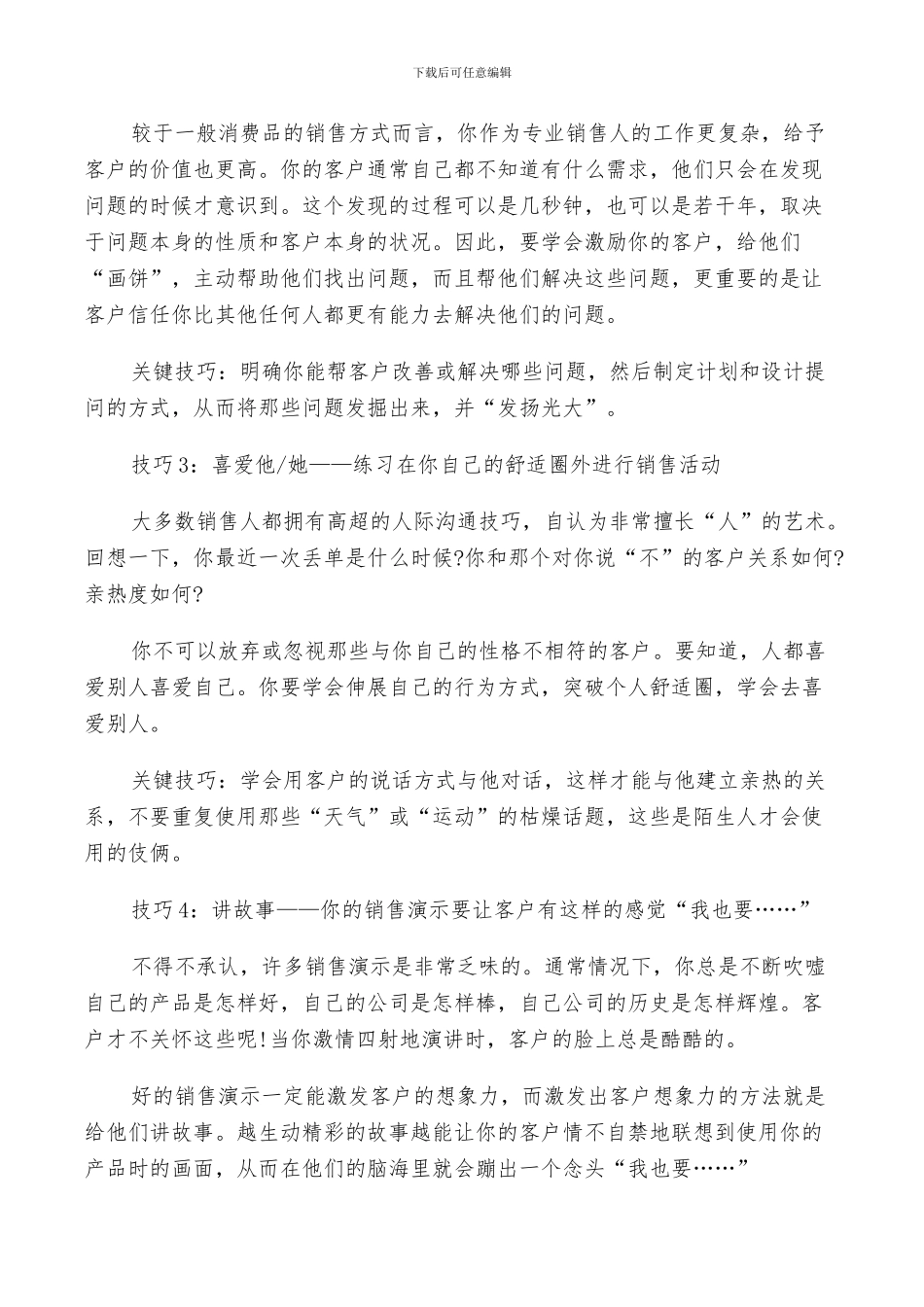 2024年销售技巧培训总结_第2页