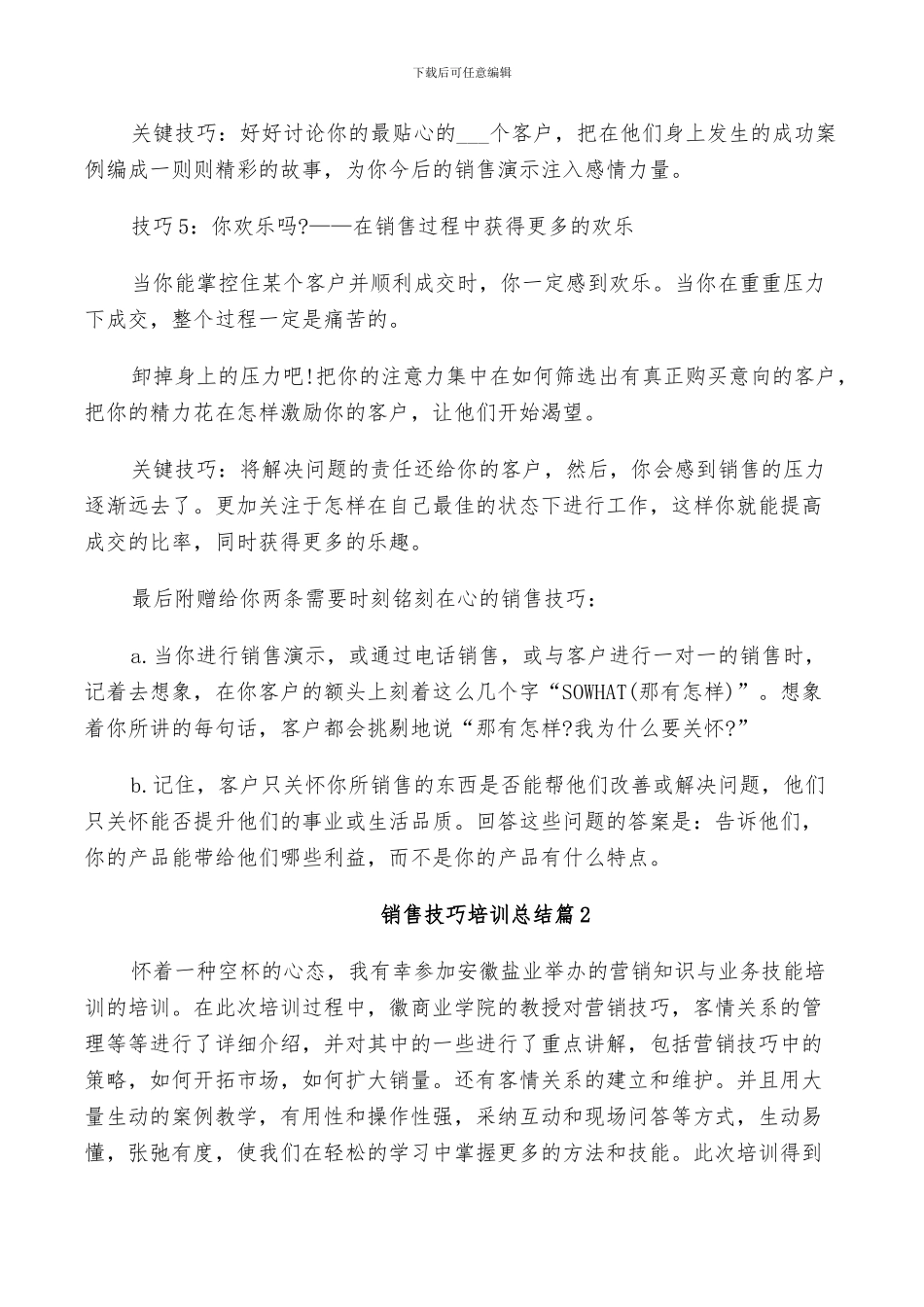 2024年销售技巧培训总结_第3页