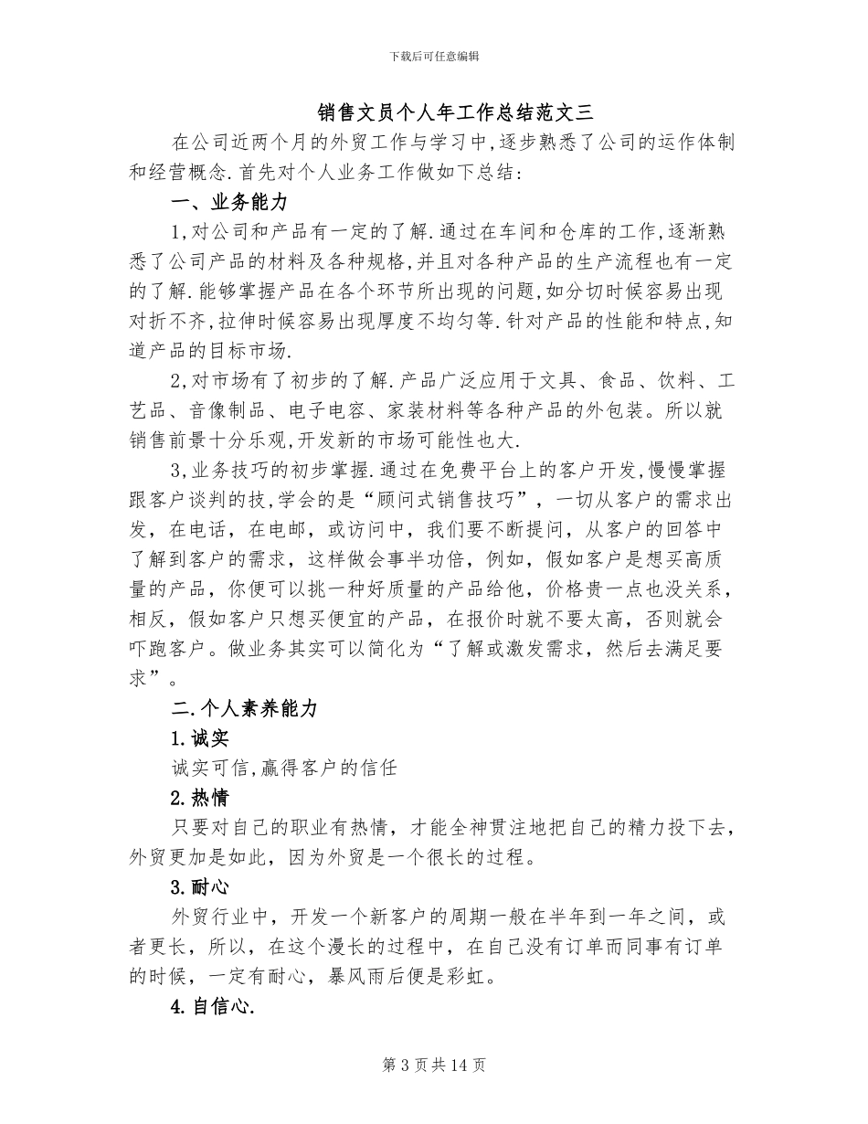 2024年销售文员个人年工作总结_第3页